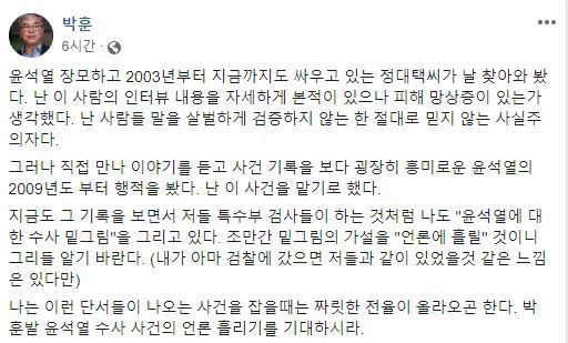 '윤석열 접대' 보도에 박훈 변호사 "기대하시라…2009년부터 행적 봤다"