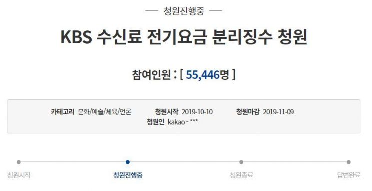 "KBS에 수신료 납부 거부할 권리 있다" 靑 국민청원 등장
