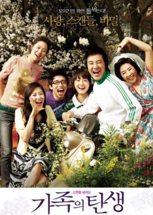 김태용 감독의 영화 '가족의 탄생' 포스터