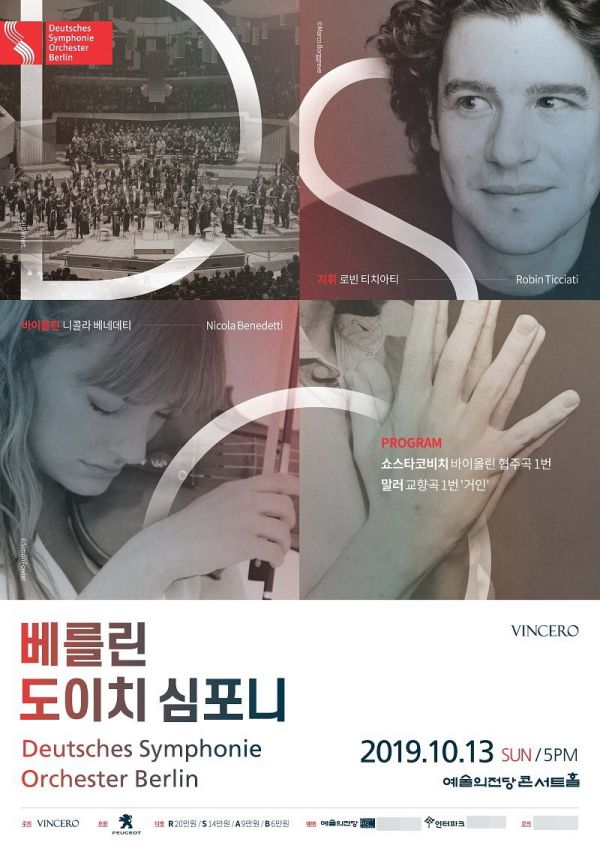 베를린도이치심포니 내한…바이올리니스트 니콜라 베네데티 협연