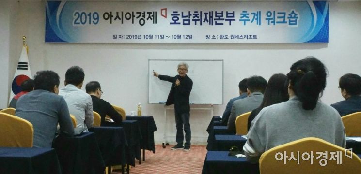 아시아경제 호남취재본부, 추계 워크숍 ‘개최’