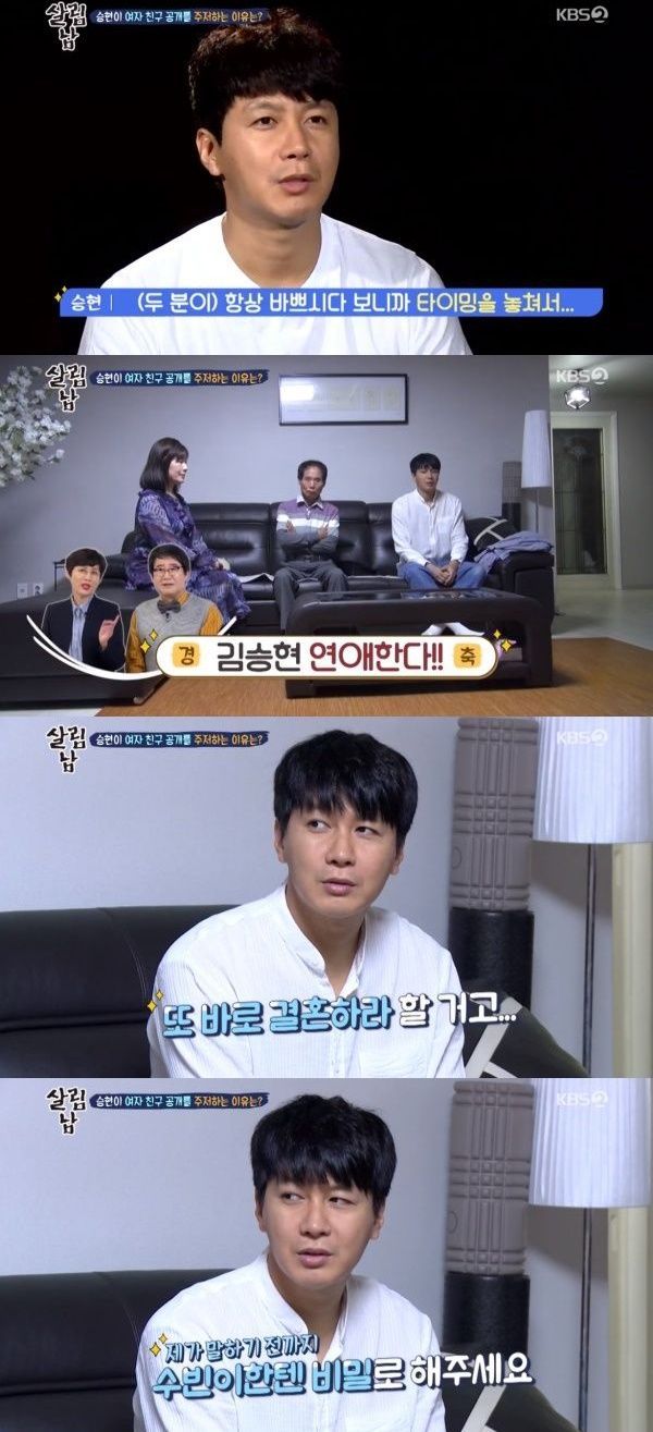 '살림남2' 김승현 "좋은 분 만나 열애 중…좋은 소식은 직접 알려드릴 것"