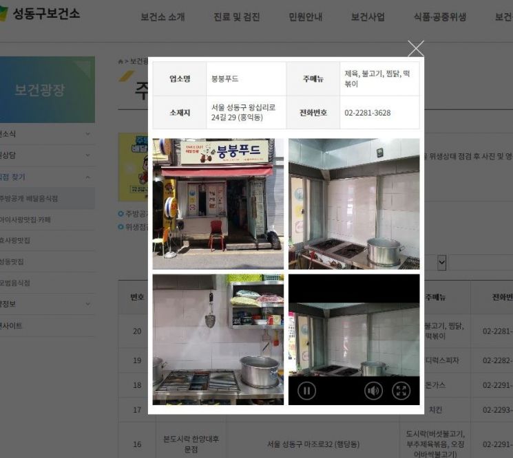 성동구홈페이지 주방공개 모습