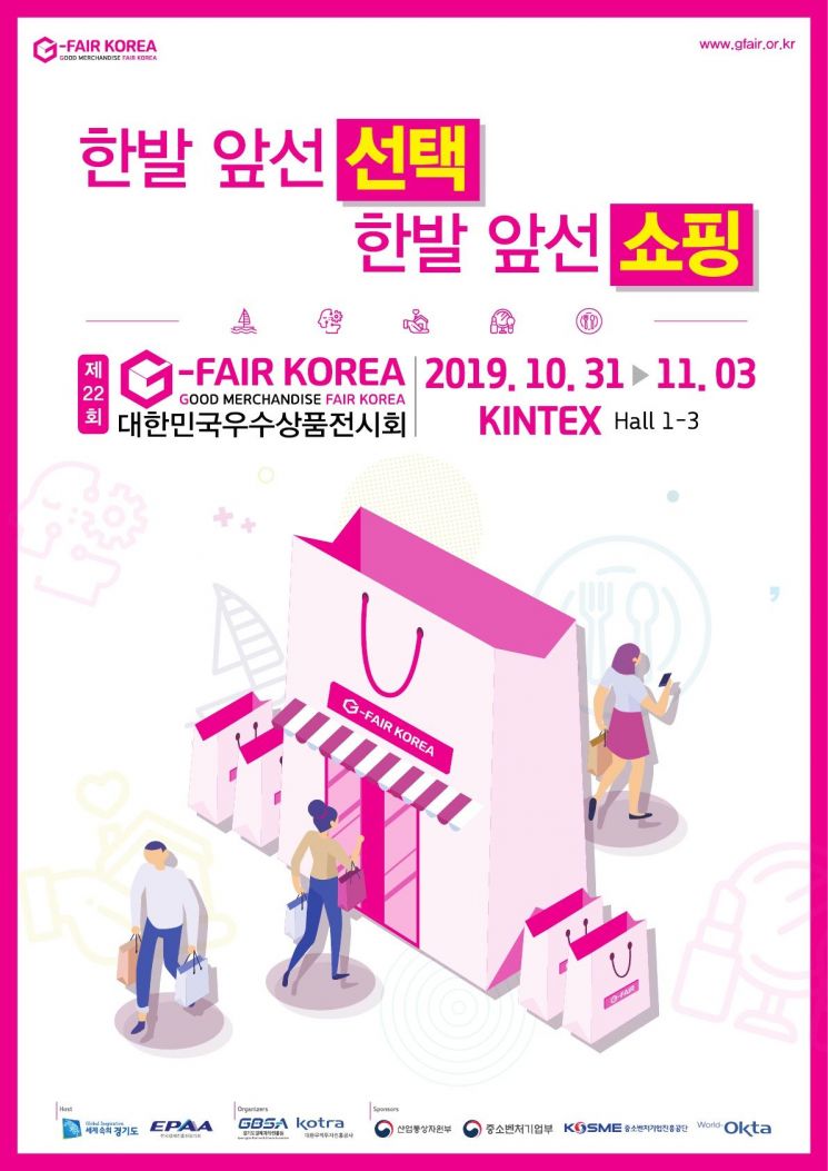 中企 최대 전시회 'G-FAIR KOREA 2019' 개막 보름 앞으로
