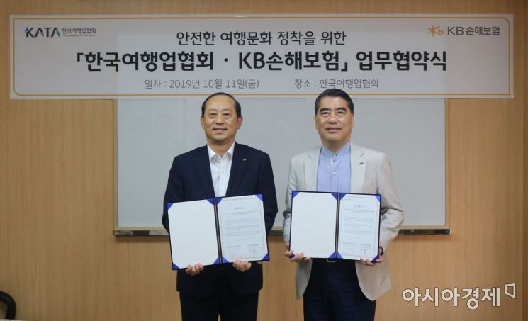 KB손보, 여행업협회와 여행업자 배상책임보험 업무제휴