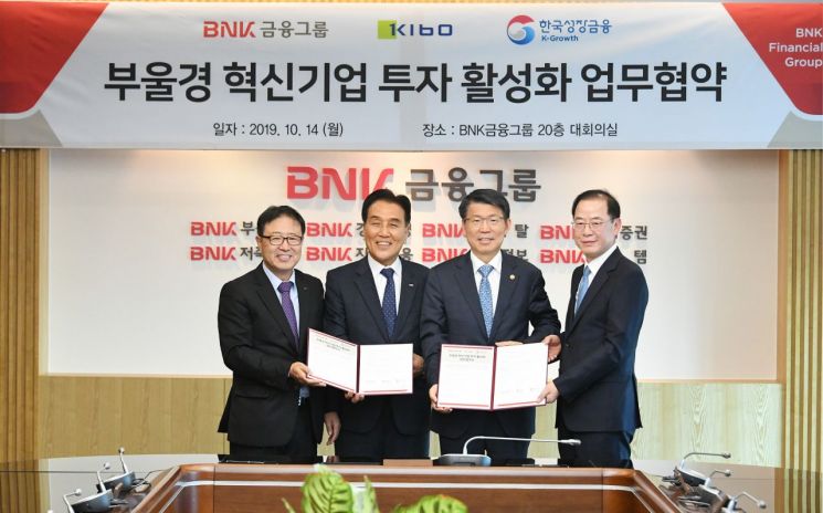 (왼쪽부터)정윤모 기술보증기금 이사장, 김지완 BNK금융그룹 회장, 은성수 금융위원장, 성기홍 한국성장금융 대표가 14일 부산 남구 BNK금융 본점에서 부울경 혁신기업 투자 활성화 업무협약식 뒤 기념사진을 찍고 있다. 사진제공=BNK금융그룹