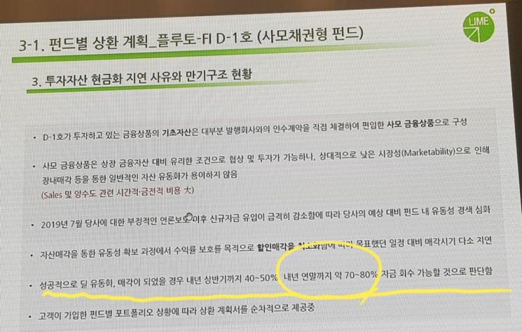 라임운용 "사모채권펀드 2020년 연말 70~80%·메자닌펀드 63.3% 회수"(종합)