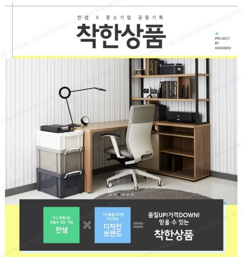한샘-中企 상생 프로젝트 '착한상품 기획전'