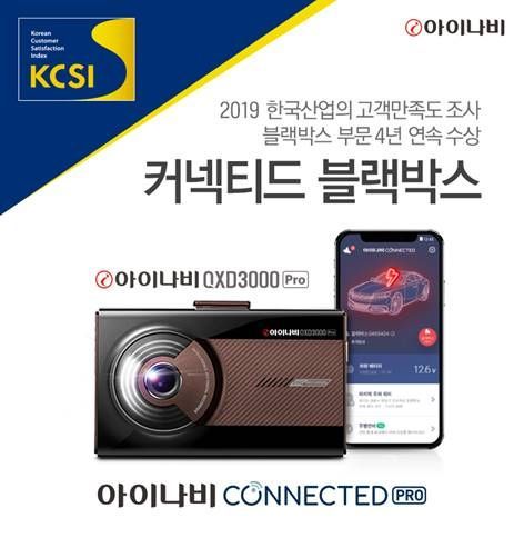 팅크웨어, '한국산업 고객만족도' 블랙박스 부문 4년 연속 1위