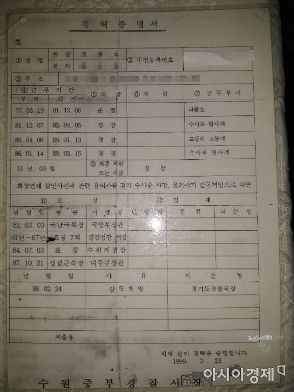 [단독]이춘재 자백에도 담담…'수원여고생' 담당형사 "DNA 등 증거 있어야"