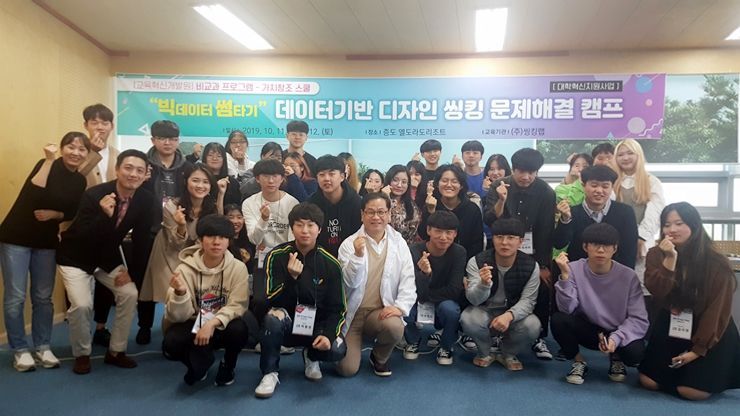지난 11일부터 12일까지 1박 2일에 걸쳐 신안군 증도 엘도라도에서 가치창조스쿨 프로그램 목적으로 ‘데이터 기반 디자인씽킹 문제해결 캠프’를 개최했다. (사진제공=목포대학교)