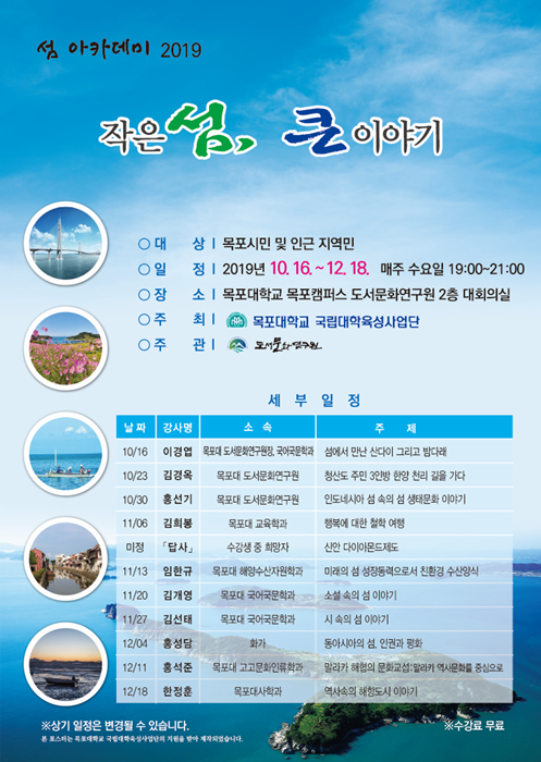 (사진제공=목포대학교)