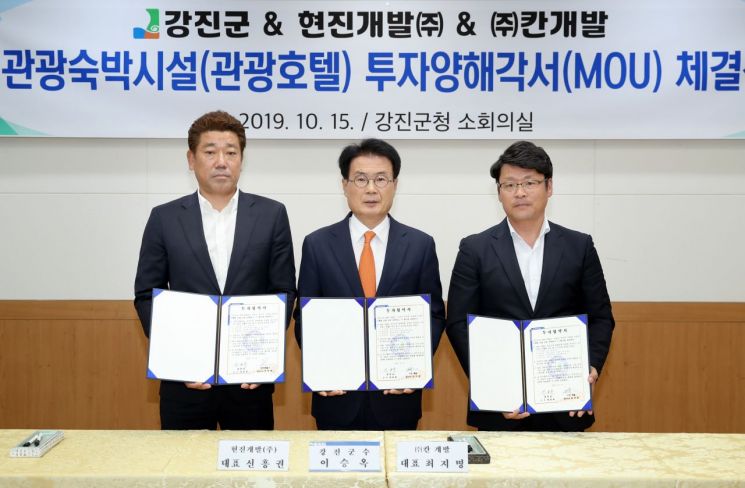 15일 현진개발㈜, ㈜칸 개발과 관광숙박 시설 건립을 위한 투자양해각서(MOU)를 체결했다. (사진제공=강진군)