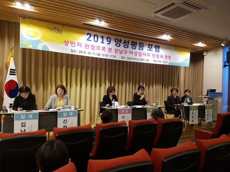 강남구, 여성일자리 주제 ‘양성평등포럼’ 개최