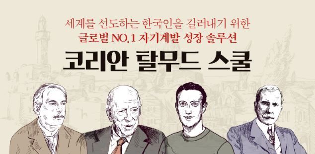 휴넷, '코리안 탈무드 스쿨' 첫 공개 방송