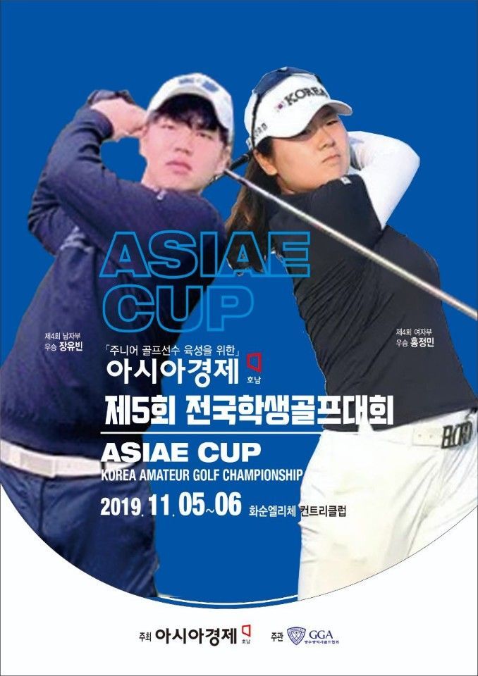 제5회 아시아경제호남 전국학생 골프대회 개최