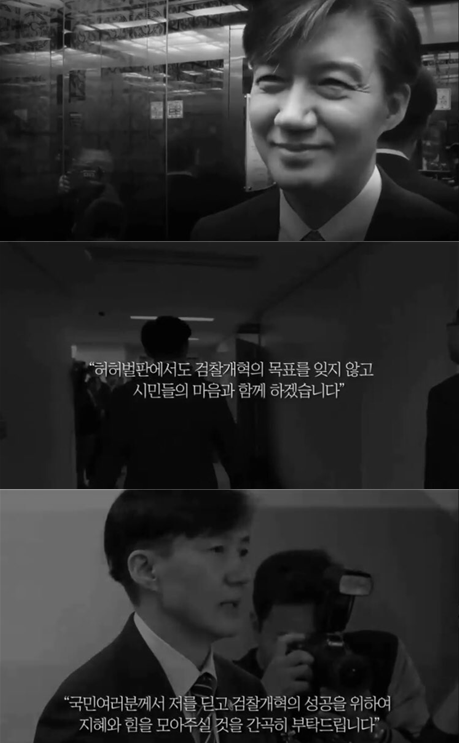 법무부가 제작한 '조국 법무부 장관의 마지막 부탁' 영상