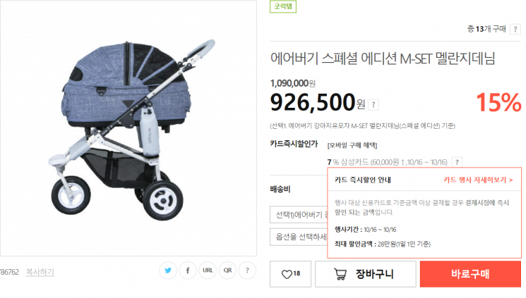 109만원짜리 애견 유모차 에어버기 스페셜 에디션