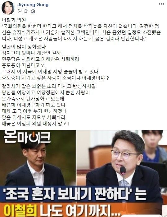 "이해찬 당 위해 사퇴하라" 공지영, 이철희 총선 불출마 비판