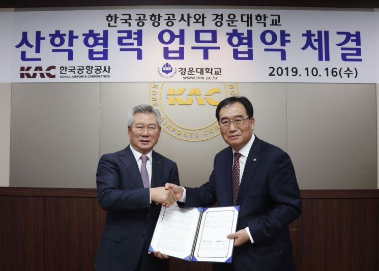 한국공항公-경운大, 산학협력 업무협약 체결