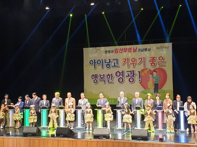 영광군 ‘제14회 임산부의 날 기념행사·인구 심포지엄’ 성료 