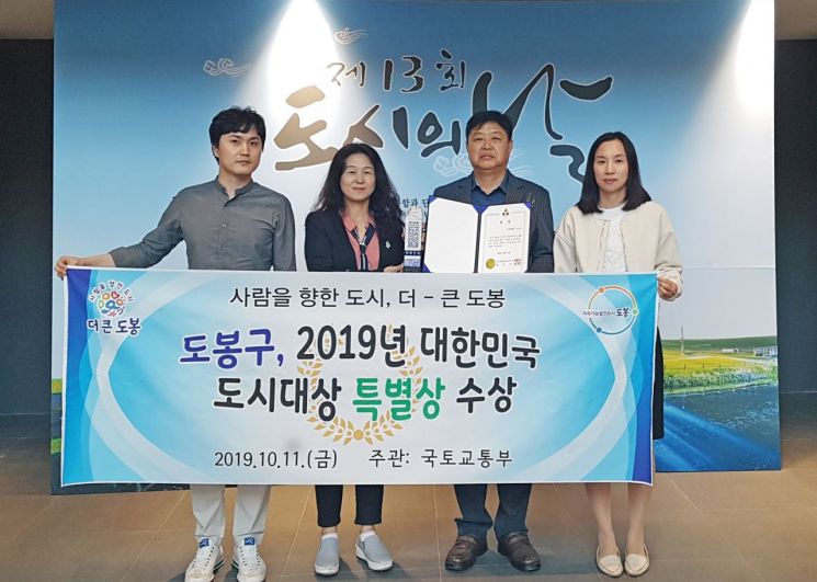 도봉구 ‘2019년 대한민국 도시대상’ 3년 연속 수상