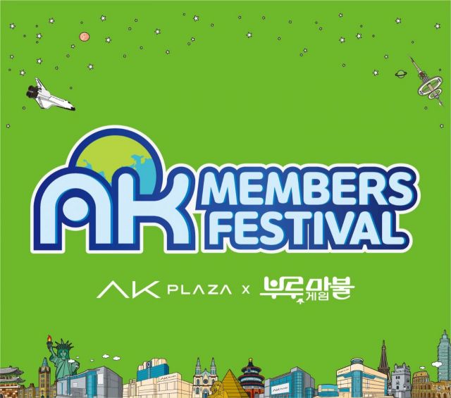 AK플라자에 '부루마블'이 떴다…'AK멤버스 페스티벌'