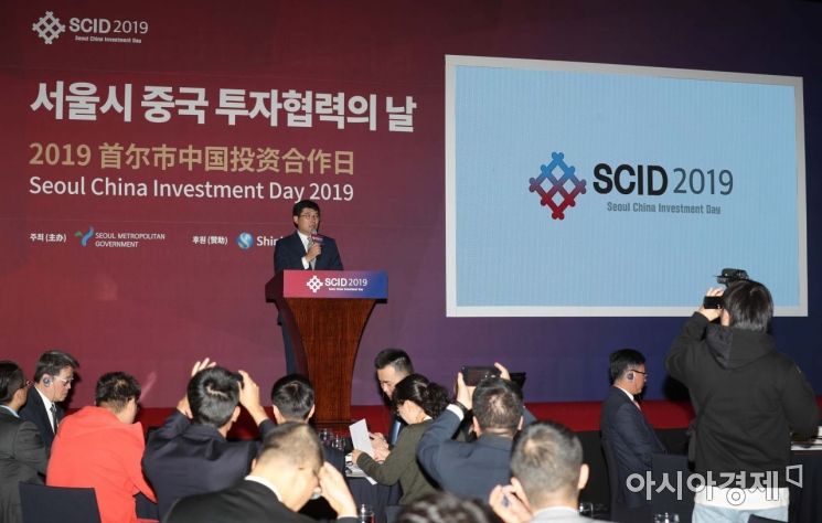 [포토]서울시 주최로 열린 중국 투자협력의 날 행사 