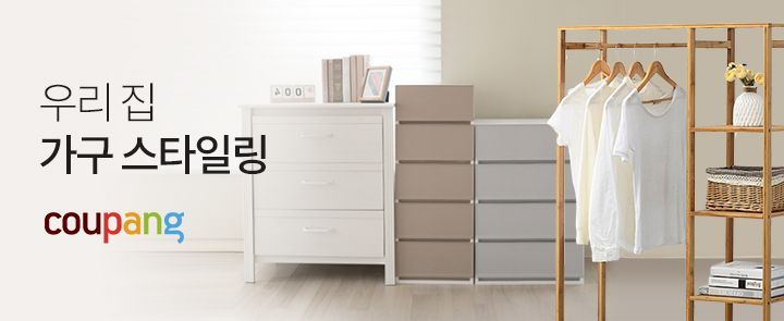 쿠팡, '가구' 카테고리 새단장…330만여 상품 한자리