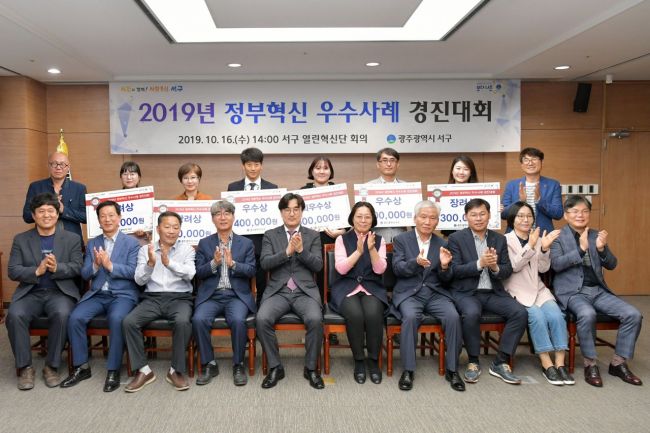 광주 서구, 정부혁신 우수사례 경진대회 개최