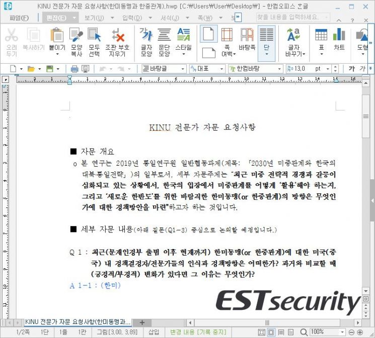 통일연구원 등 국택기관 사칭한 해킹 공격 발견