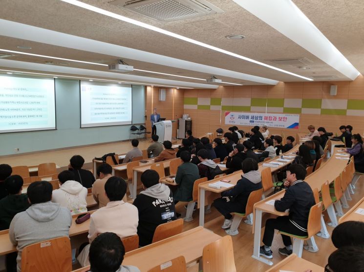 경복대, 재학생 대상 정보보안 특강