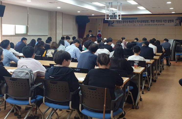 지난 11일 ‘장흥군 중학생 해외 한국 역사문화 탐방 사전설명회’를 개최했다. (사진제공=장흥군)