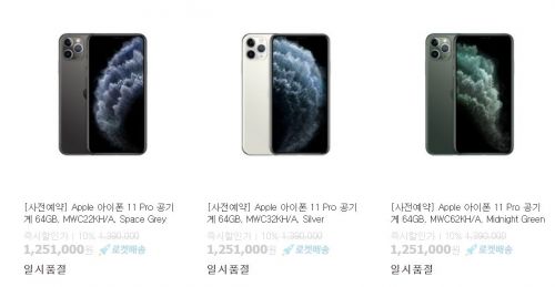 '4G폰의 역습' 아이폰11 예약판매 돌입…쿠팡은 품절 임박