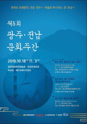 담양 해동문화예술촌 ‘전남·광주 청년작가 교류 기획전’ 개최