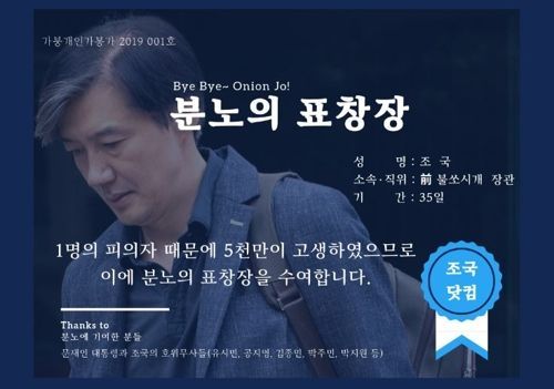 조국 전 장관 비판하는 '분노의 표창장'/사진=조국닷컴 제공