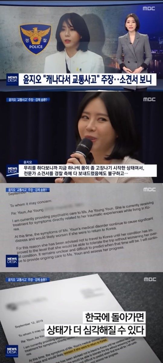 윤지오(32·본명 윤애영) 씨가 지난달 경찰에 제출한 의사소견서를 공개했다/사진=MBC '뉴스데스크' 화면 캡처