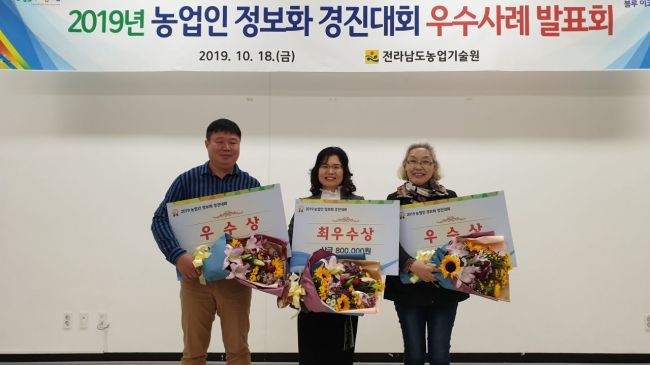 함평군, 농업인 정보화 경진대회 ‘5년 연속’ 수상