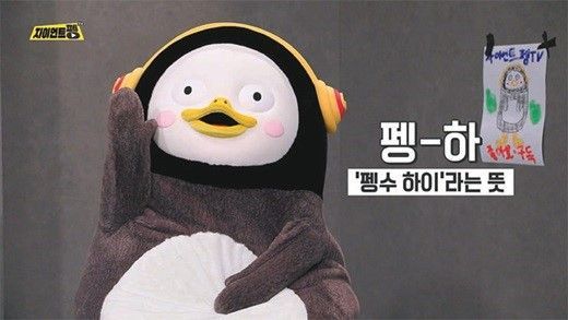 'EBS 아이돌' 펭수, MBC까지 접수…'마리텔2' 출연 "마리텔 펭하"