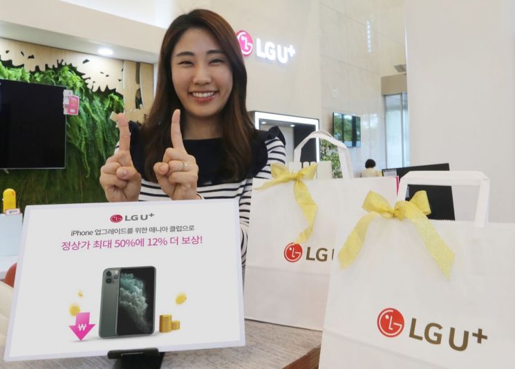 LG유플러스, '최대 62%' 아이폰 전용 중고폰 보장 프로그램 출시