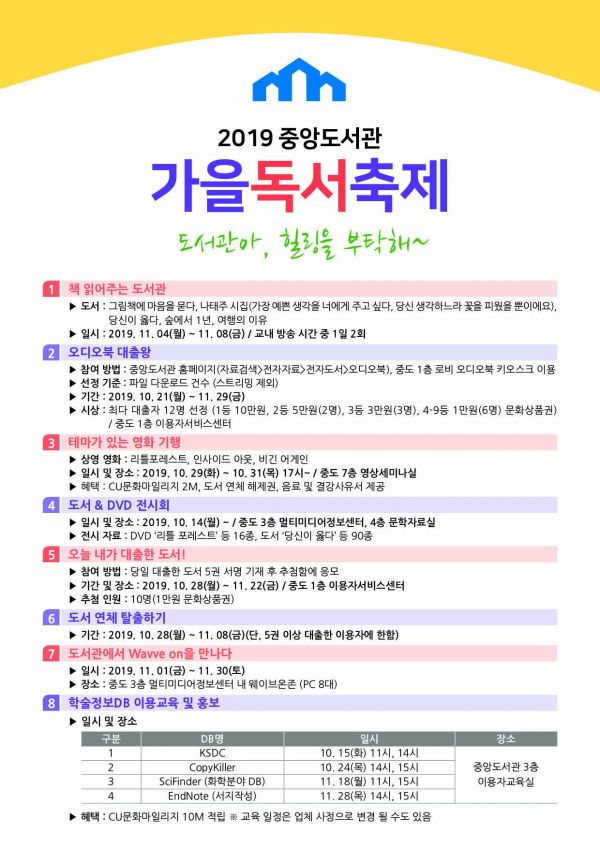 조선대 중앙도서관 ‘가을독서축제’ 개최