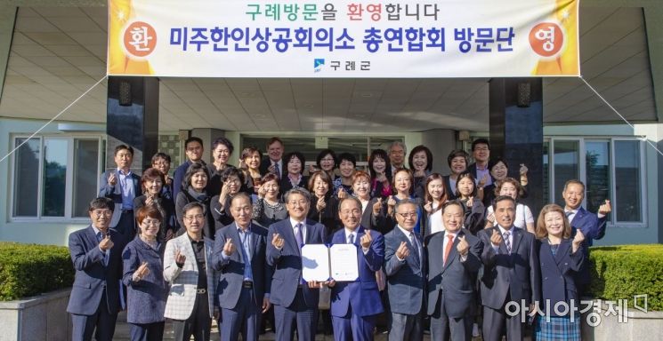 구례군-미주한인상공회의소 총연합회 경제교류 업무협약  