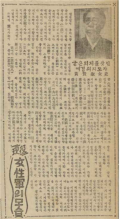 1950년 1월24일자 부인신문에 게재된 황현숙 선생 소개 기사. 황 선생의 독립운동 이력, 경찰 입직 경위 등을 소개하고 있다./경찰청 제공
