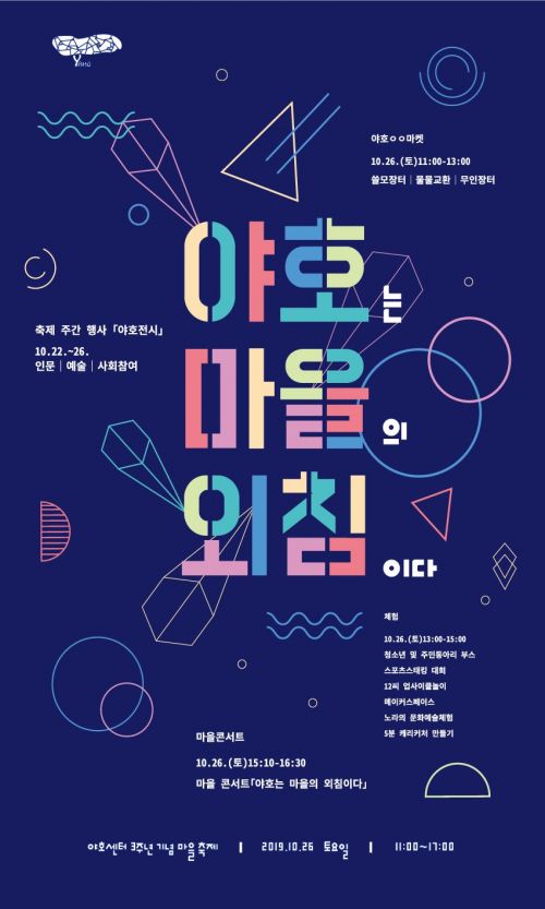 광주 광산구 ‘야호센터’ 개관 3주년 기념 마을축제 개최