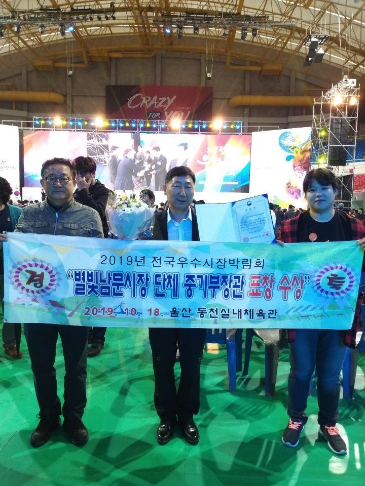 금천구 별빛남문시장 전국우수시장박람회 중소벤처기업부장관상 수상