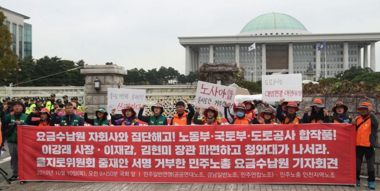 10일 서울 여의도 국회의사당 앞에서 열린 전국민주노동조합총연맹 민주일반연맹 '을지로위원회 중재안 서명을 거부한 민주노총 요금수납원 입장발표' 기자회견에서 참석자들이 구호를 외치고 있다. [이미지출처=연합뉴스]