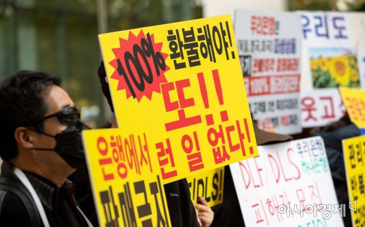 [포토]DLS 피해자모임, 금감원 앞에서 기자회견 개최