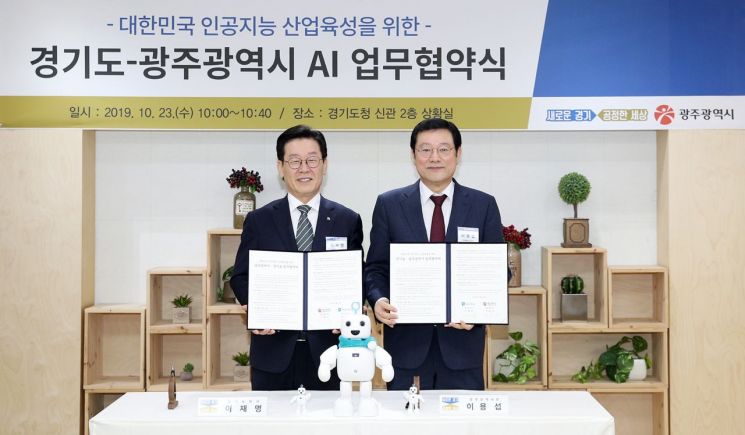 대한민국 'AI 대표 지자체' 경기도-광주광역시 손잡았다