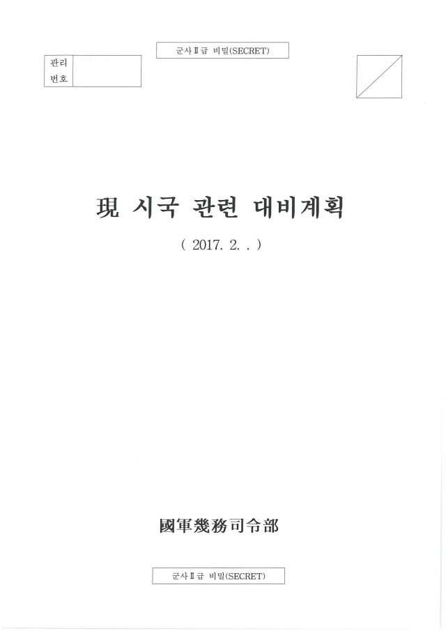 軍인권센터 "계엄문건 필사 과정 오타일뿐…조작의혹은 물타기" 