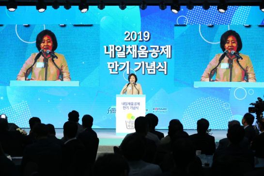 박영선 중소벤처기업부 장관이 23일 서울 반포동 세빛섬에서 개최된 '내일채움공제 만기 기념행사'에서 인사말을 하고 있다.